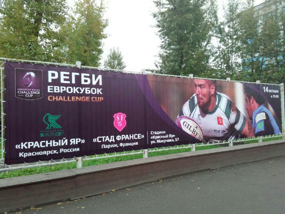 Красноярск новый регбийный стадион